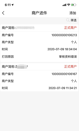 选择左上方的“激活T+0”，激活以后刷卡就能够实时到账了